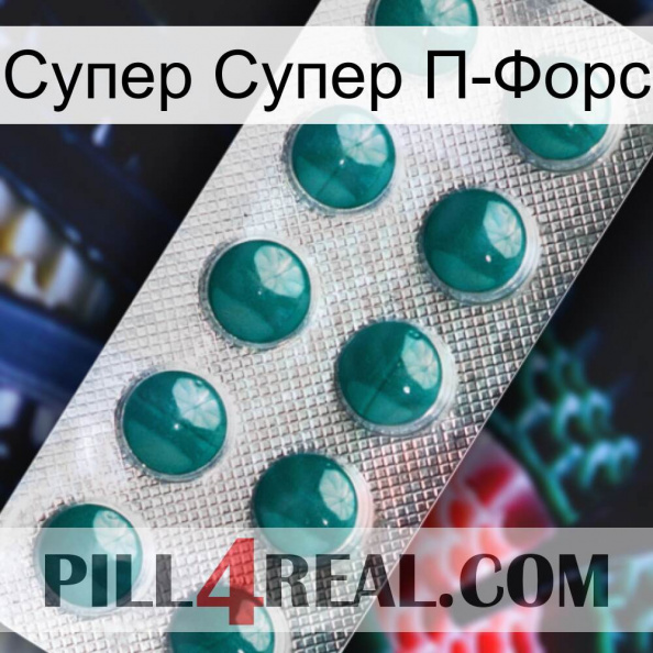 Супер Супер П-Форс dapoxetine1.jpg